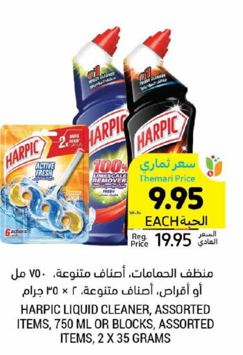 HARPIC Toilet / Drain Cleaner  in أسواق التميمي in مملكة العربية السعودية, السعودية, سعودية - الرياض