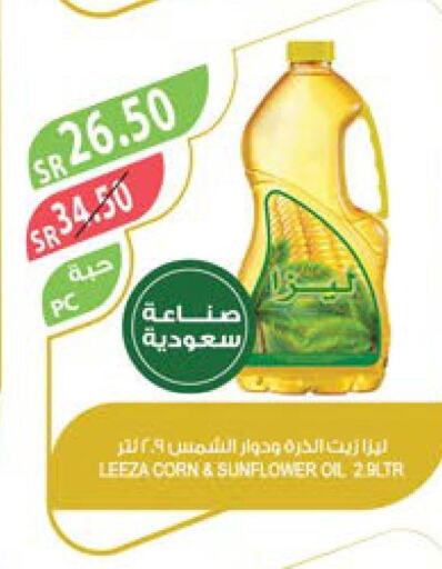  Sunflower Oil  in المزرعة in مملكة العربية السعودية, السعودية, سعودية - جازان