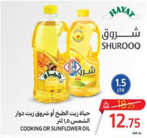 HAYAT Sunflower Oil  in Carrefour in KSA, Saudi Arabia, Saudi - Sakaka