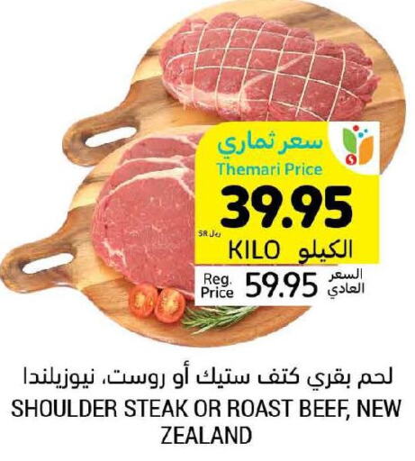  Beef  in Tamimi Market in KSA, Saudi Arabia, Saudi - Al Khobar