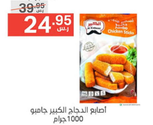  Chicken Cheesestick  in Noori Supermarket in KSA, Saudi Arabia, Saudi - Mecca
