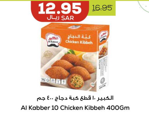  Chicken Kibbeh  in Astra Markets in KSA, Saudi Arabia, Saudi - Tabuk