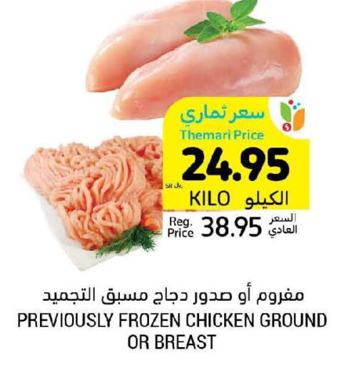  Minced Chicken  in Tamimi Market in KSA, Saudi Arabia, Saudi - Unayzah