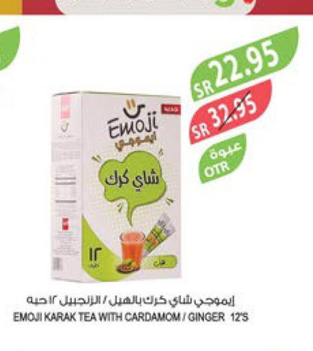  Tea Powder  in المزرعة in مملكة العربية السعودية, السعودية, سعودية - جازان