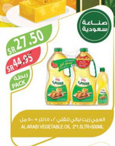 Alarabi Vegetable Oil  in المزرعة in مملكة العربية السعودية, السعودية, سعودية - جازان