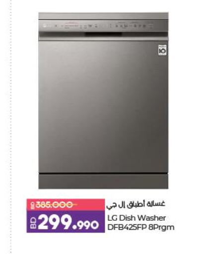LG Dishwasher  in LuLu Hypermarket in Bahrain