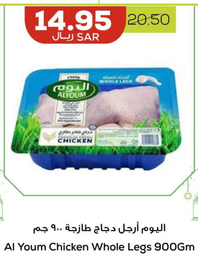 AL YOUM Chicken Legs  in Astra Markets in KSA, Saudi Arabia, Saudi - Tabuk
