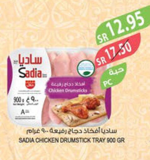 SADIA Chicken Drumsticks  in Farm  in KSA, Saudi Arabia, Saudi - Jazan