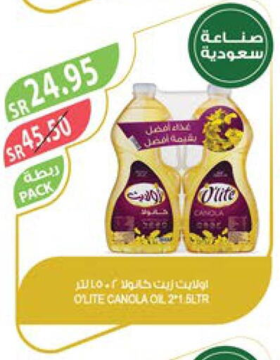Olite Canola Oil  in المزرعة in مملكة العربية السعودية, السعودية, سعودية - ينبع