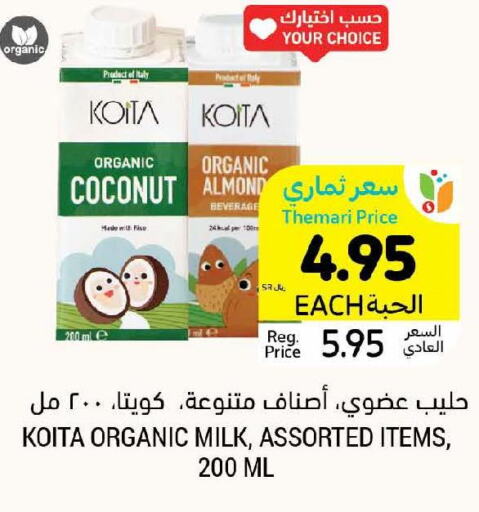  Organic Milk  in أسواق التميمي in مملكة العربية السعودية, السعودية, سعودية - عنيزة