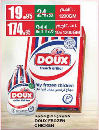 DOUX Frozen Whole Chicken  in SPAR  in KSA, Saudi Arabia, Saudi - Riyadh