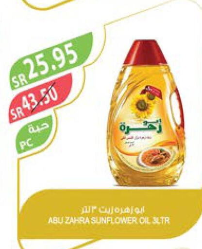 ABU ZAHRA Sunflower Oil  in Farm  in KSA, Saudi Arabia, Saudi - Al-Kharj