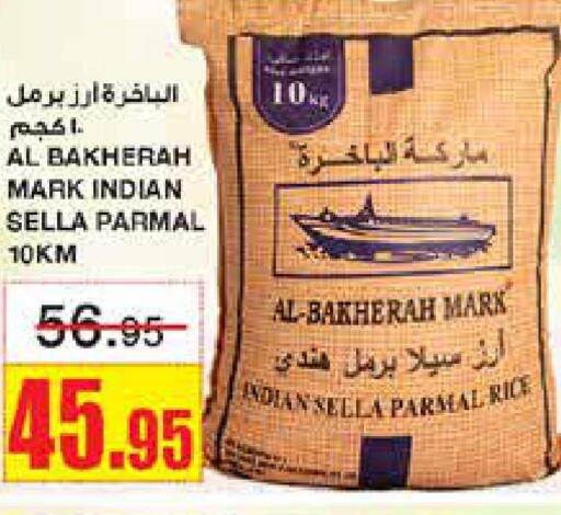 Sella / Mazza Rice  in Al Sadhan Stores in KSA, Saudi Arabia, Saudi - Riyadh