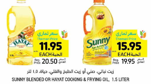 SUNNY Cooking Oil  in Tamimi Market in KSA, Saudi Arabia, Saudi - Buraidah