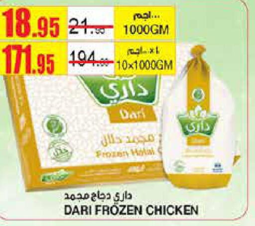  Frozen Whole Chicken  in Al Sadhan Stores in KSA, Saudi Arabia, Saudi - Riyadh