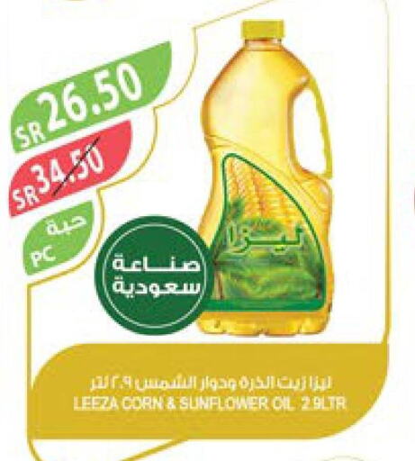  Sunflower Oil  in المزرعة in مملكة العربية السعودية, السعودية, سعودية - عرعر
