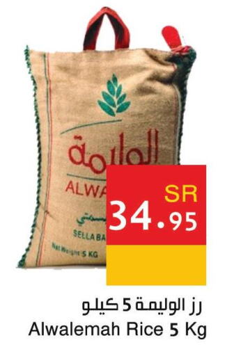  Sella / Mazza Rice  in اسواق هلا in مملكة العربية السعودية, السعودية, سعودية - المنطقة الشرقية