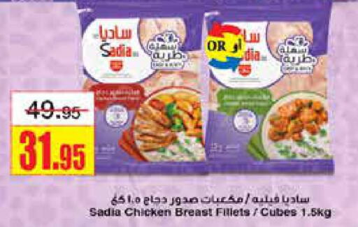 SADIA Chicken Cubes  in Al Sadhan Stores in KSA, Saudi Arabia, Saudi - Riyadh
