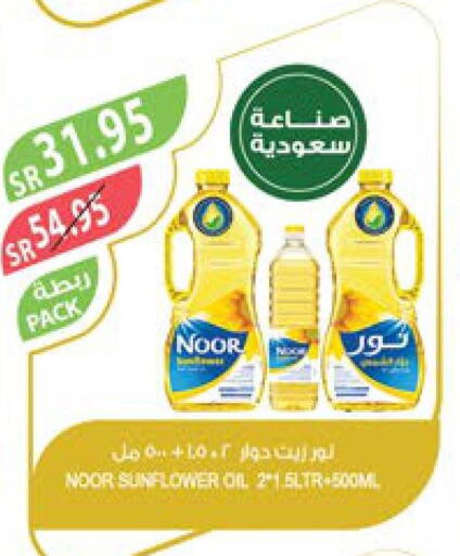 NOOR Sunflower Oil  in المزرعة in مملكة العربية السعودية, السعودية, سعودية - سكاكا