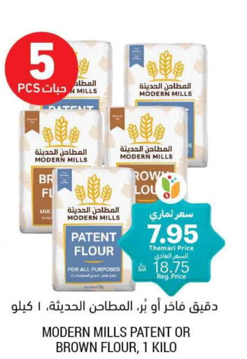  All Purpose Flour  in Tamimi Market in KSA, Saudi Arabia, Saudi - Al Khobar