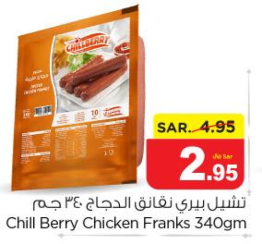  Chicken Franks  in Nesto in KSA, Saudi Arabia, Saudi - Riyadh