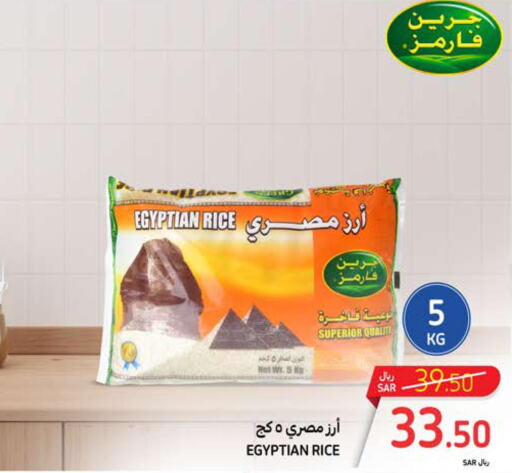  Egyptian / Calrose Rice  in Carrefour in KSA, Saudi Arabia, Saudi - Al Khobar