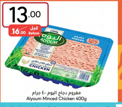 AL YOUM Minced Chicken  in مانويل ماركت in مملكة العربية السعودية, السعودية, سعودية - جدة
