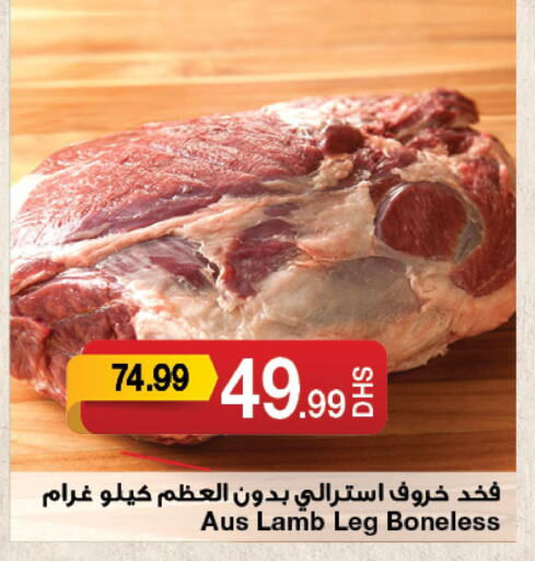  Mutton / Lamb  in جمعية الامارات التعاونية in الإمارات العربية المتحدة , الامارات - دبي