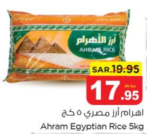  Egyptian / Calrose Rice  in Nesto in KSA, Saudi Arabia, Saudi - Al-Kharj