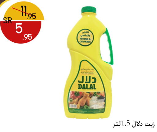 DALAL Vegetable Oil  in ركن العائلة in مملكة العربية السعودية, السعودية, سعودية - الرياض