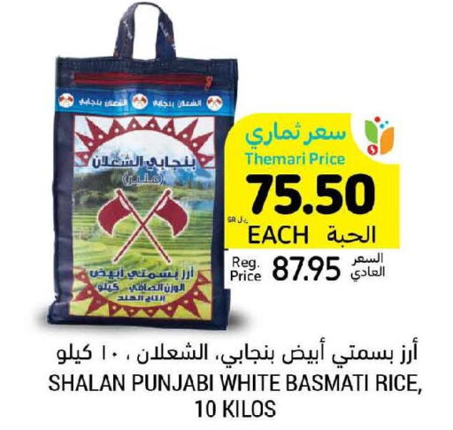  Basmati Rice  in أسواق التميمي in مملكة العربية السعودية, السعودية, سعودية - المدينة المنورة