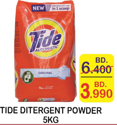 TIDE Detergent  in CITY MART in Bahrain