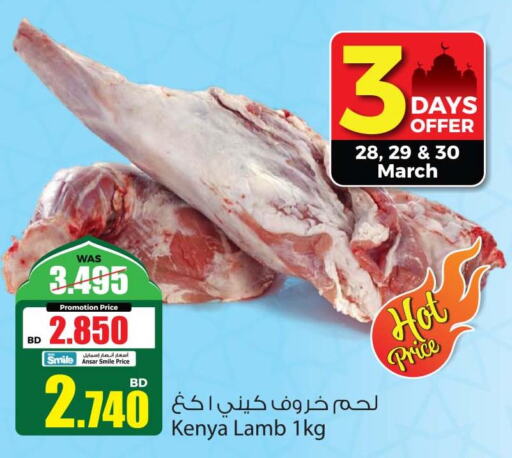  Mutton / Lamb  in Ansar Gallery in Bahrain
