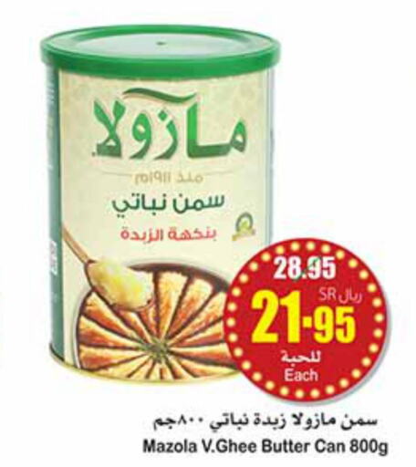 MAZOLA Vegetable Ghee  in أسواق عبد الله العثيم in مملكة العربية السعودية, السعودية, سعودية - الخبر‎