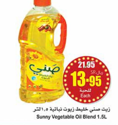 SUNNY Vegetable Oil  in أسواق عبد الله العثيم in مملكة العربية السعودية, السعودية, سعودية - الدوادمي