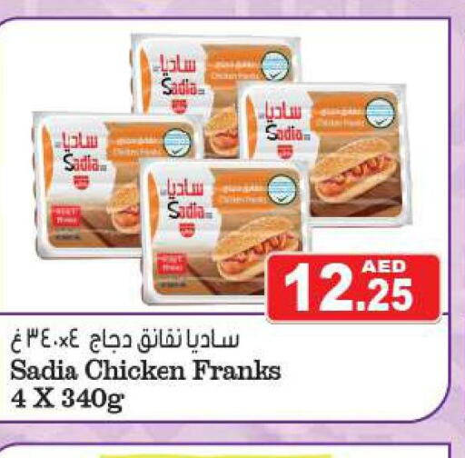 SADIA Chicken Franks  in أسواق رامز in الإمارات العربية المتحدة , الامارات - رَأْس ٱلْخَيْمَة
