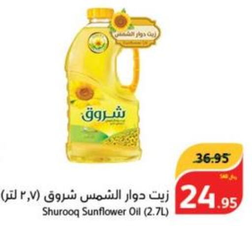 SHUROOQ Sunflower Oil  in هايبر بنده in مملكة العربية السعودية, السعودية, سعودية - الرياض
