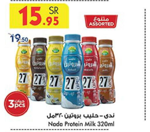 NADA Protein Milk  in Bin Dawood in KSA, Saudi Arabia, Saudi - Jeddah