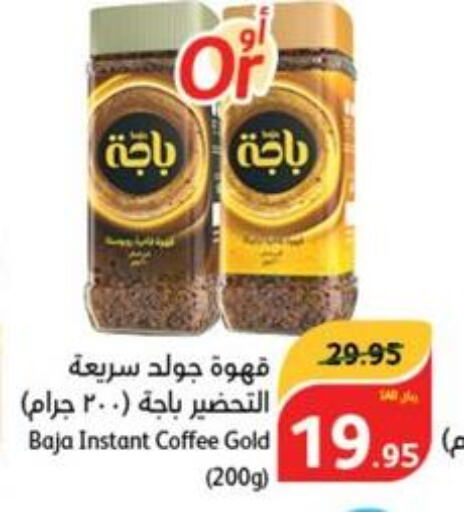 BAJA Coffee  in هايبر بنده in مملكة العربية السعودية, السعودية, سعودية - جازان