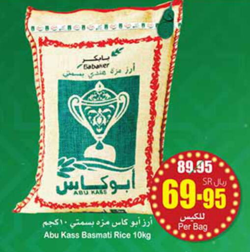  Basmati Rice  in Othaim Markets in KSA, Saudi Arabia, Saudi - Tabuk
