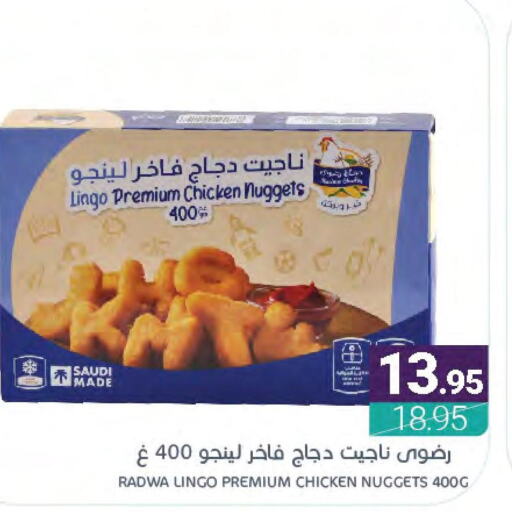 Chicken Nuggets  in اسواق المنتزه in مملكة العربية السعودية, السعودية, سعودية - القطيف‎