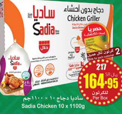 SADIA Frozen Whole Chicken  in أسواق عبد الله العثيم in مملكة العربية السعودية, السعودية, سعودية - رفحاء