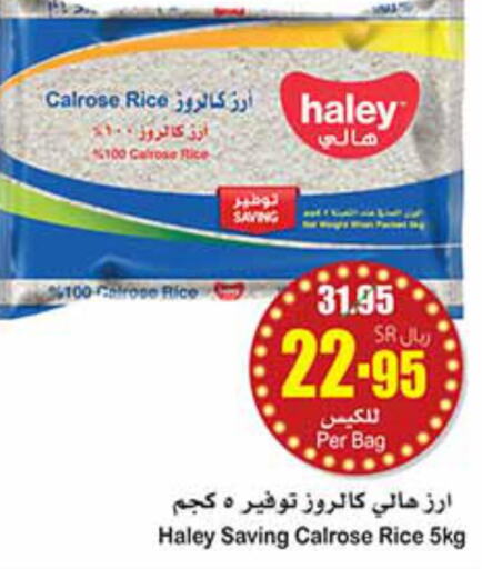 HALEY Egyptian / Calrose Rice  in Othaim Markets in KSA, Saudi Arabia, Saudi - Al Duwadimi
