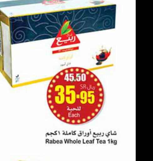 RABEA Tea Powder  in Othaim Markets in KSA, Saudi Arabia, Saudi - Arar