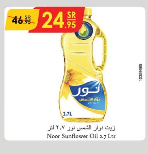 NOOR Sunflower Oil  in الدانوب in مملكة العربية السعودية, السعودية, سعودية - جازان