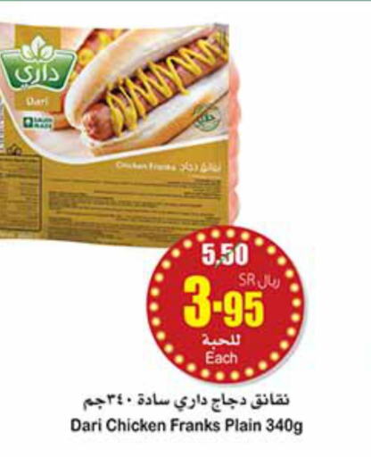  Chicken Franks  in أسواق عبد الله العثيم in مملكة العربية السعودية, السعودية, سعودية - حفر الباطن
