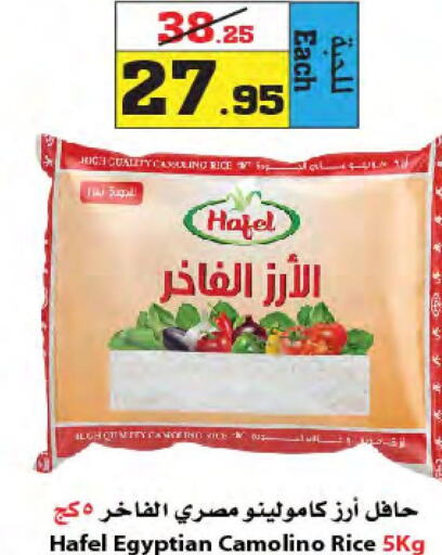  Egyptian / Calrose Rice  in Star Markets in KSA, Saudi Arabia, Saudi - Jeddah
