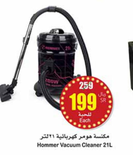  Vacuum Cleaner  in أسواق عبد الله العثيم in مملكة العربية السعودية, السعودية, سعودية - بريدة