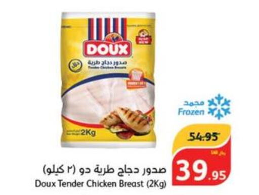 DOUX Chicken Breast  in Hyper Panda in KSA, Saudi Arabia, Saudi - Al Hasa