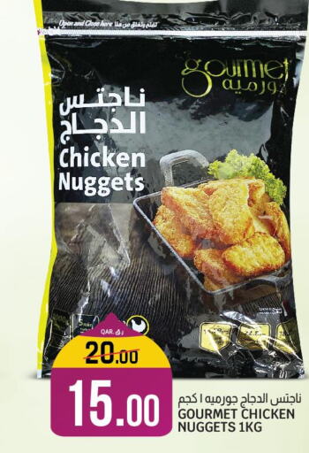  Chicken Nuggets  in كنز ميني مارت in قطر - الوكرة